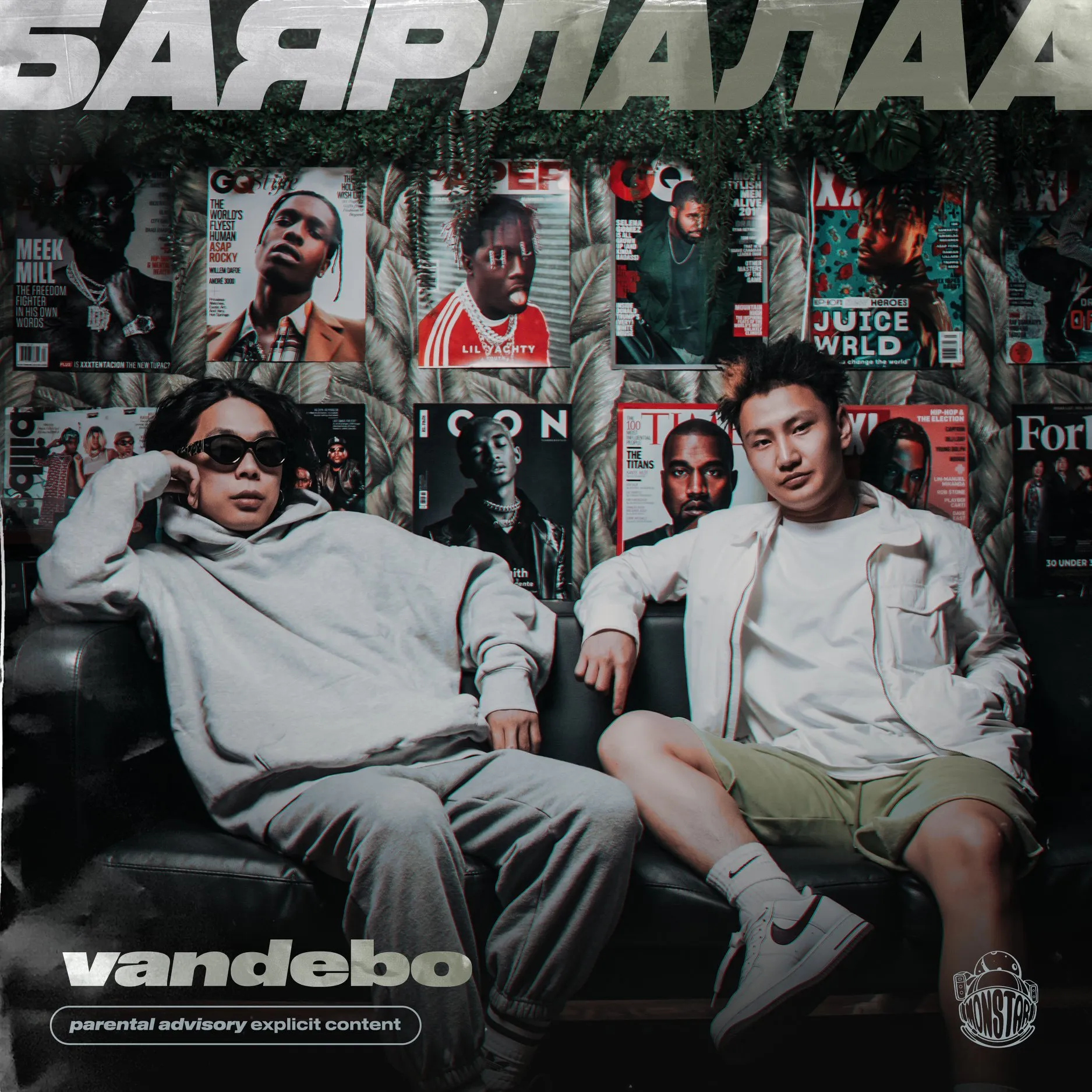 "Vandebo" хамтлагийн шинэ цомог тун УДАХГҮЙ ГАРНА