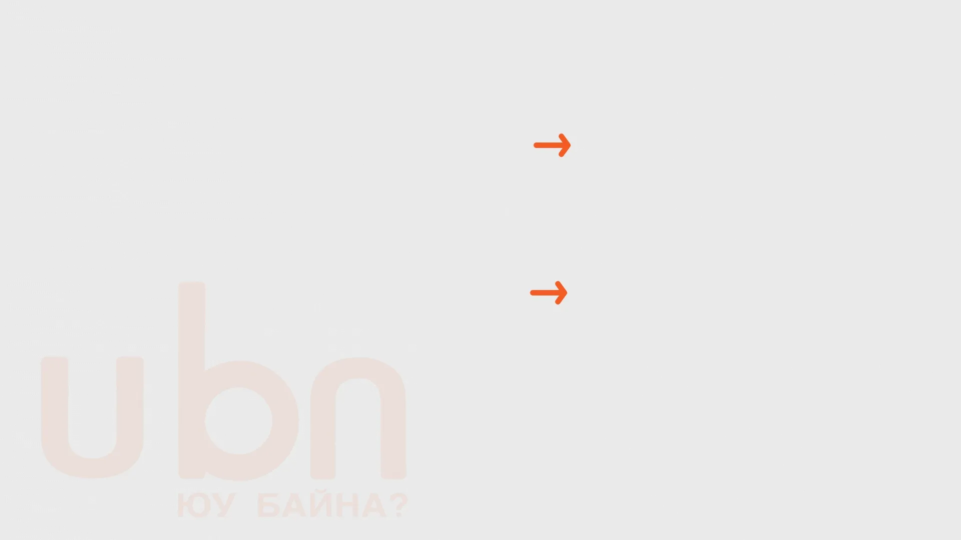 legacy:sonsgol/hugjliin bank zartsuulalt 2/хөгжлийн банк зарцуулалт цуврал 2 (8).gif