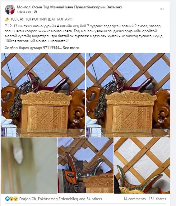 ЦЕГ: Уяачдын галаас мөнгө аяга, хөөрөг, эмээл, хазаар зэрэг алдсаныг шалгаж байна
