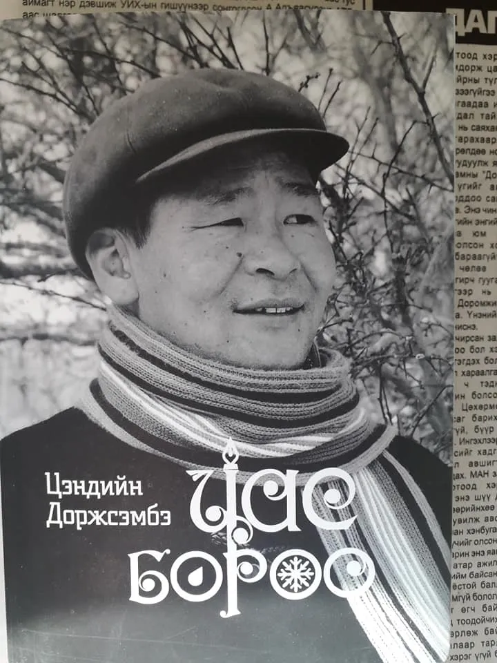 Яруу найрагч Ц.Доржсэмбэ агсны "Цас, бороо" ном хэвлэгджээ