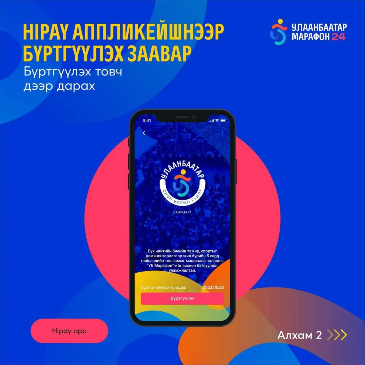 legacy:ulaanbaatar marafon/hipay/о2.jpg
