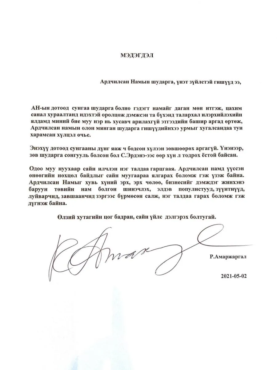legacy:Амараа зураг/585858.jpg