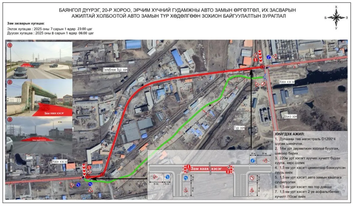 “ДЦС-4”-ийн зүүн урд талын уулзвараас Наадамчдын авто замыг Эрчим хүчний гудамжтай холбосон уулзвэр хүртэл хааж, өргөтгөнө