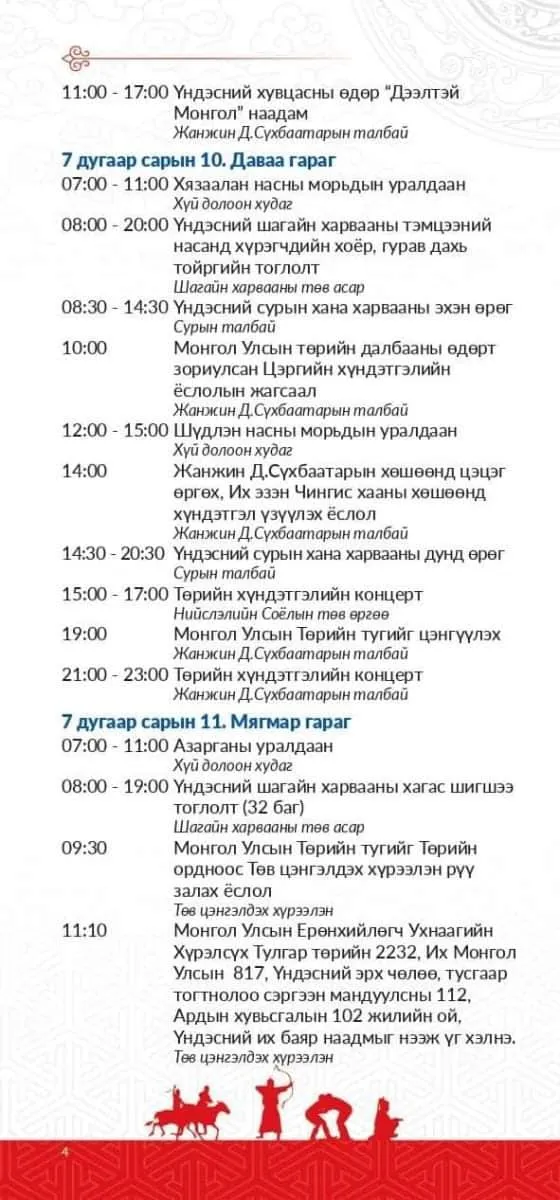legacy:naadam 2023/2.jpg