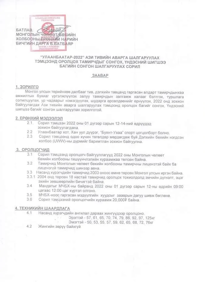 legacy:Умаахан зураг/0104/271133056_5072410882783691_5607034764294980036_n.jpg