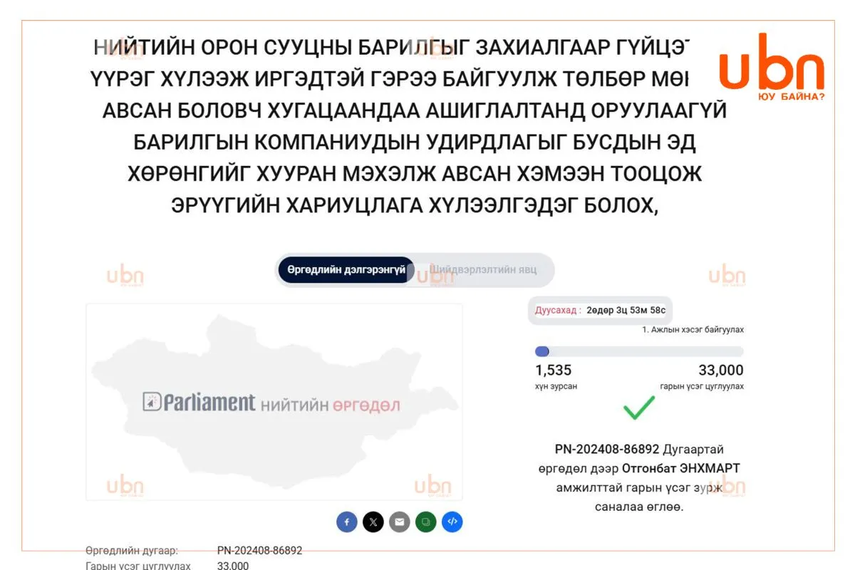 legacy:TSEG/itgelt tsagdaa/nght.jpg