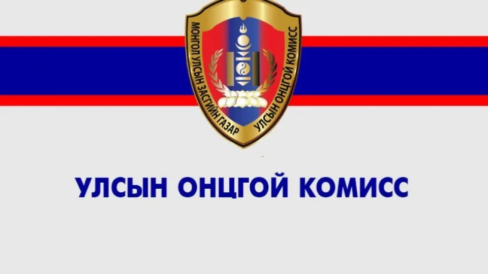 Улсын онцгой комиссоос мэдэгдэл гаргалаа