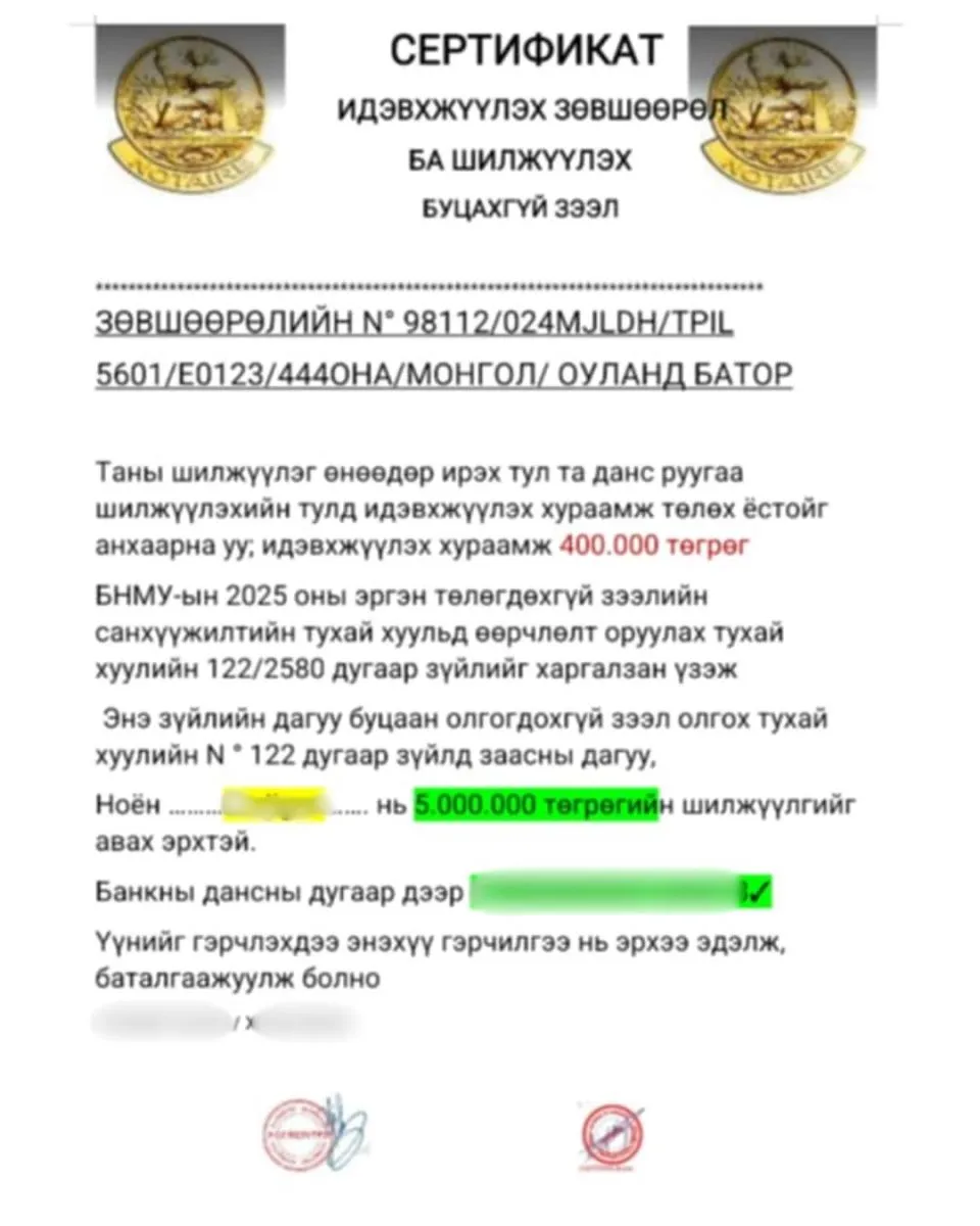 Иргэд “Буцалтгүй зээл олгоно“ гэсэн зарын дагуу холбогдон залилуулж байна