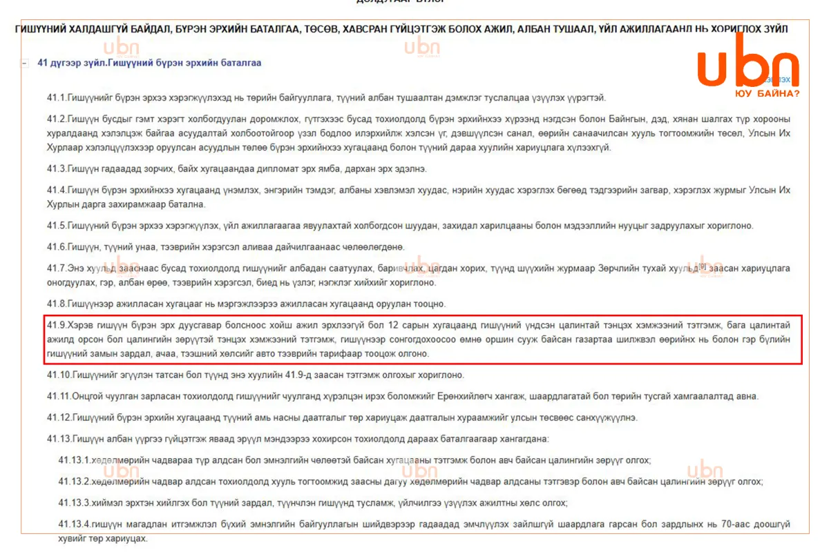 legacy:chuulgan 2024/заалт.png