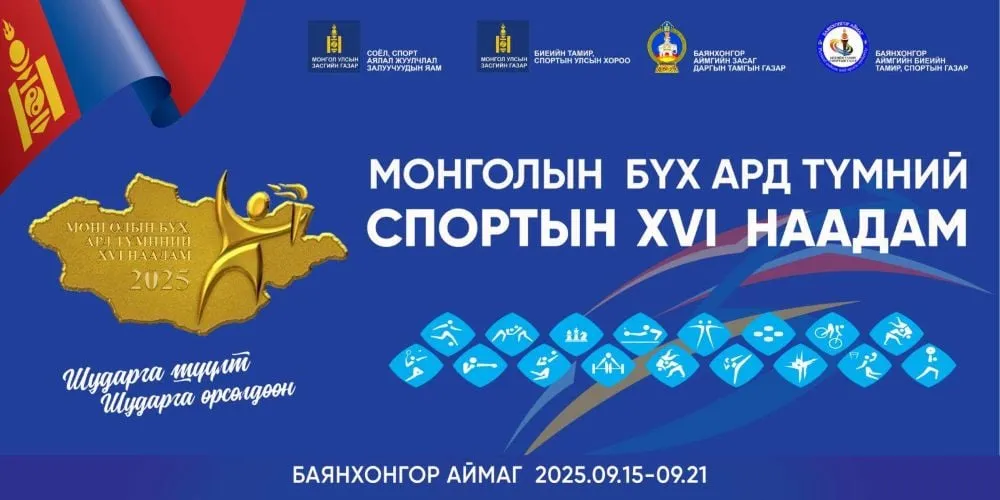 Монголын бүх ард түмний спортын наадам 2025 Баянхонгор аймагт эхэлж байна