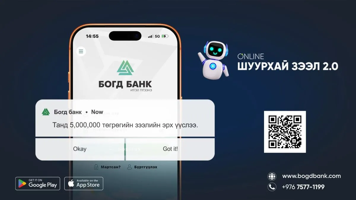 Санхүүгийн яаралтай хэрэгцээг тань шийдэх “ОНЛАЙН ШУУРХАЙ ЗЭЭЛ 2.0”