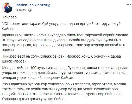 legacy:upload/images/ni/2020/03/10/Tseden-Ish Ganzorig 3-10-2020 11-17-57 AM-111810-992910609.png