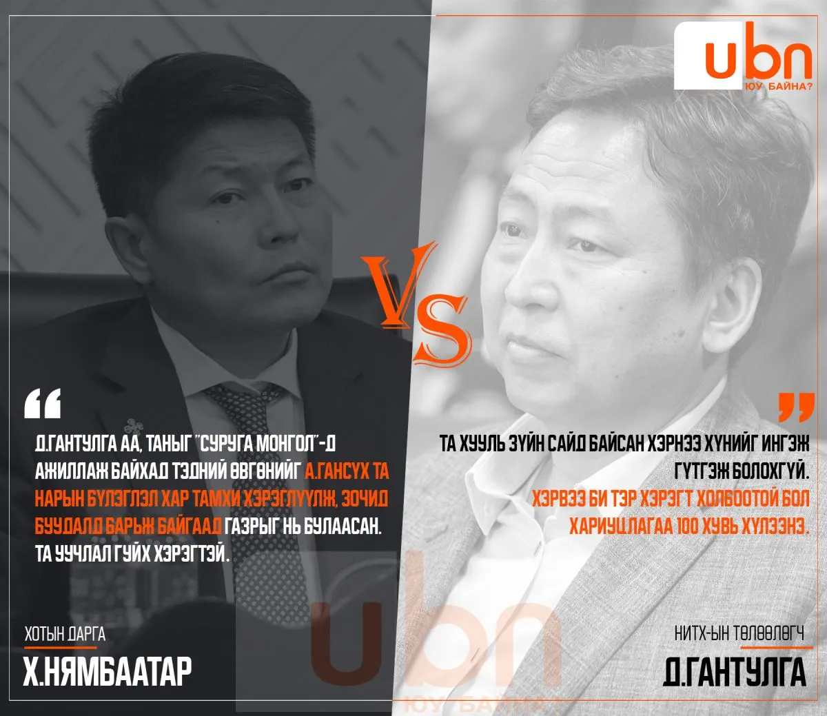 ДУЭЛЬ: Х.Нямбаатар VS Д.Гантулга