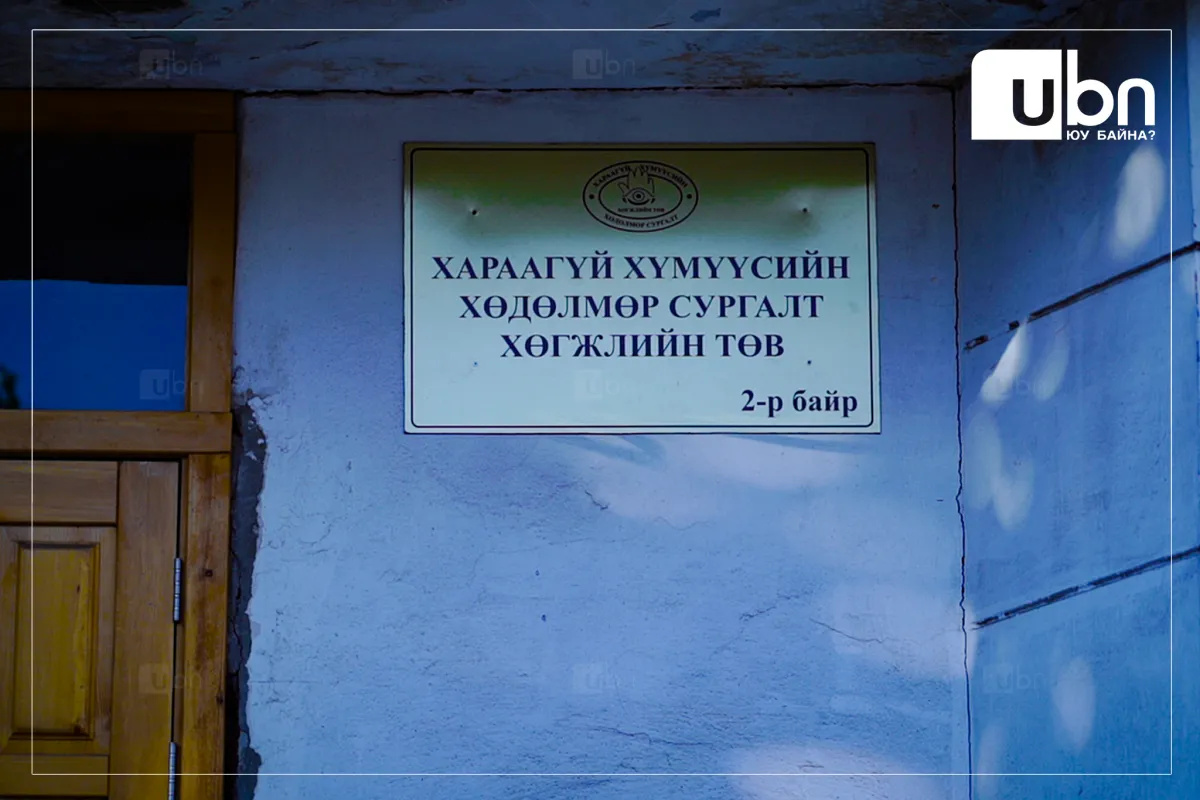 legacy:hugjliin berhsheel/ХБХХЕГ/хараагүйчүүдийн/387508171_3677260445826933_2872058052770426551_n.png