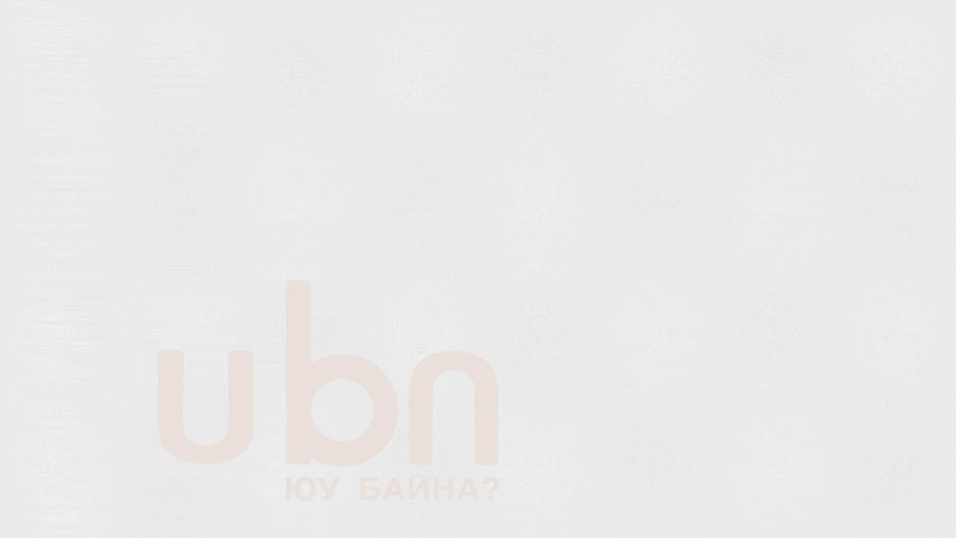 legacy:info hugjlin bank tsuwral 1/hugjliin bank tsuwral 3/ХБ зарцуулалт цуврал 3 (8).gif