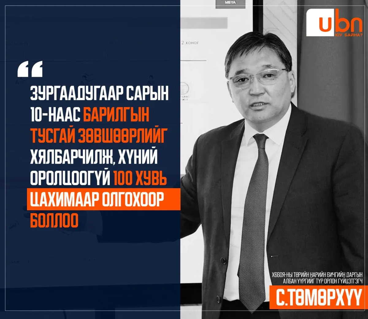 Барилгын тусгай зөвшөөрлийг хялбарчилж ирэх сарын 10-наас цахимаар өдөртөө авдаг болно