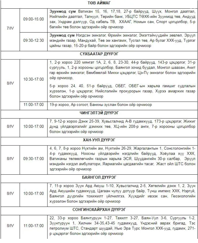 legacy:ulaanbaatar tsahilgaan tugeeh suljee/Screenshot20250408112504.png