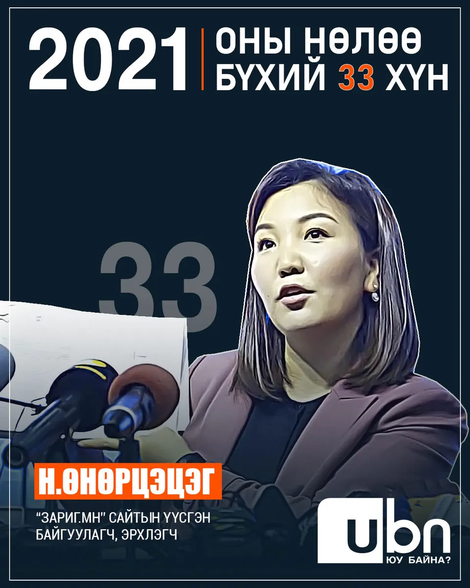 legacy:2021 onii nuluu buhii 33/33.jpg