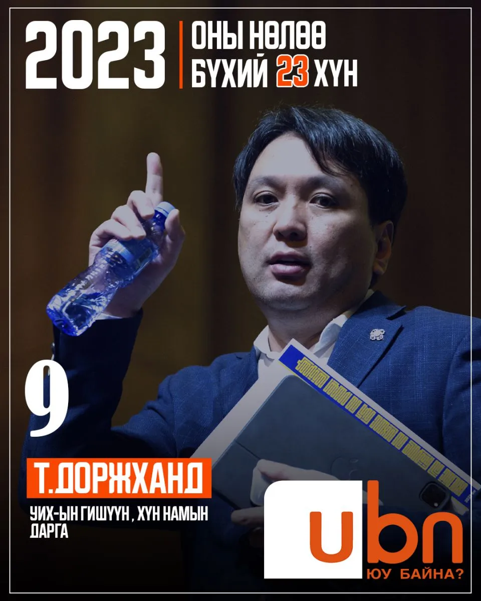 legacy:2023 onii nuluu buhii 23 hun/9.jpg