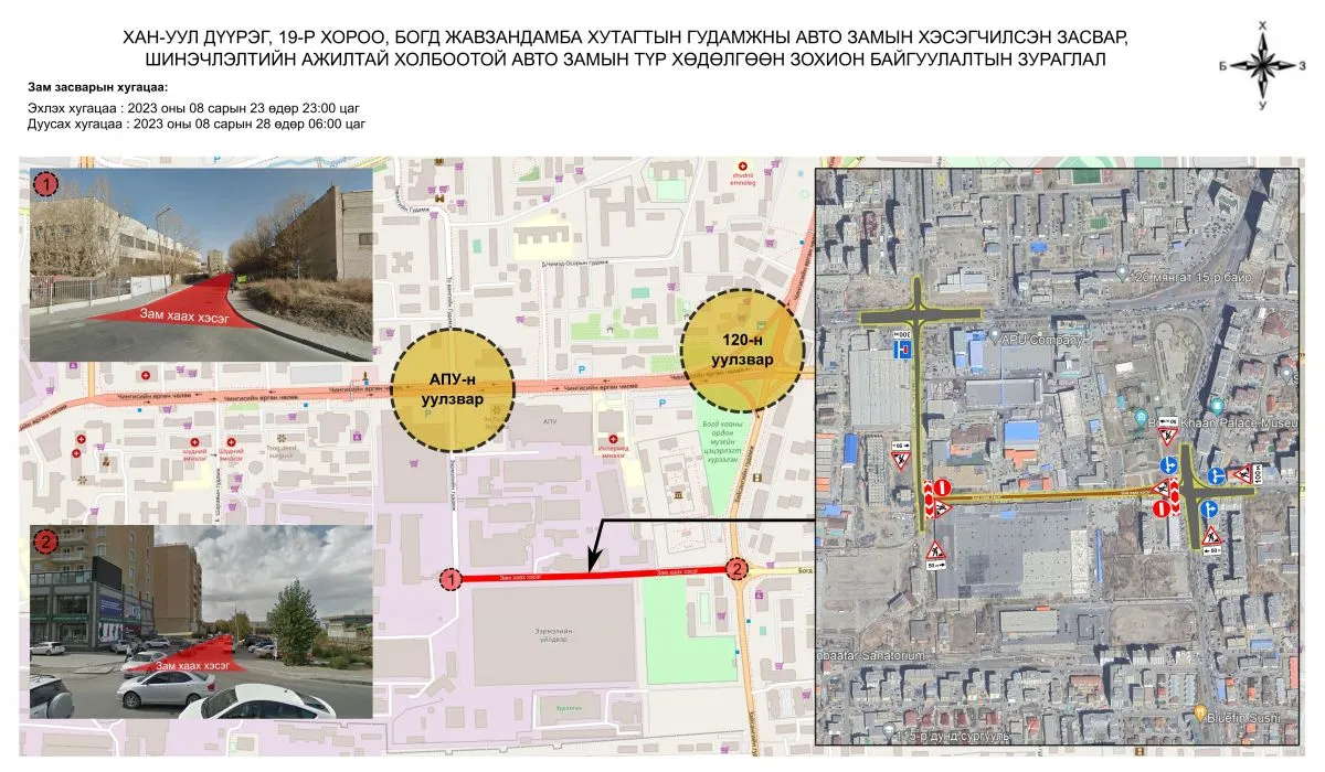 Удирдлагын академиас “Орхон” их сургууль хүртэлх замыг хааж, хучилт хийнэ