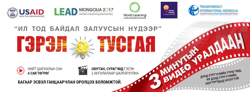 legacy:upload/images/ni/2020/04/17/Гэрэл Тусгая төсөл-093935-1516082001.jpeg