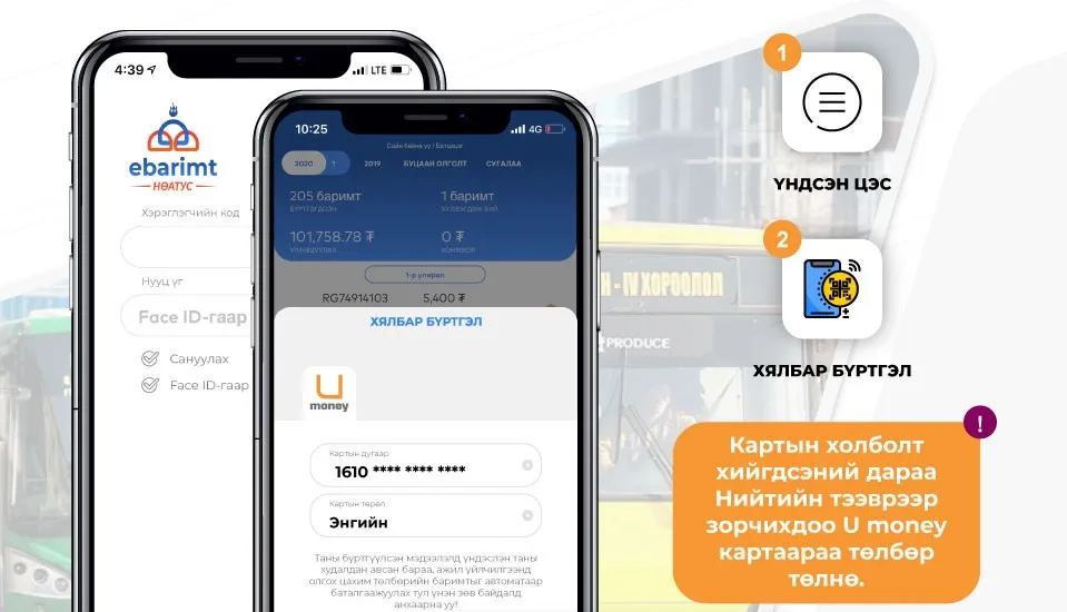 Нийтийн тээвэр НӨАТ-ын сугалааны дугаартай баримт олгож эхэллээ