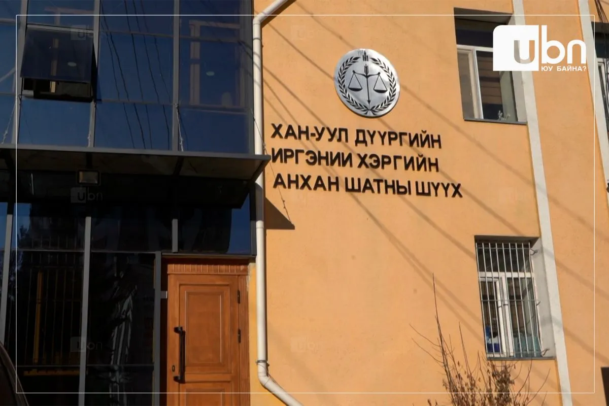 legacy:худ иргэний шүүх/худ иргэний шүүх.jpg