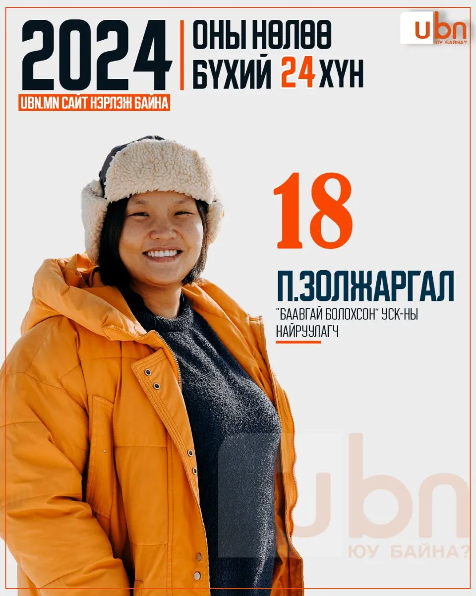 legacy:2024 onii nuluu buhii 24 hun/18.jpg