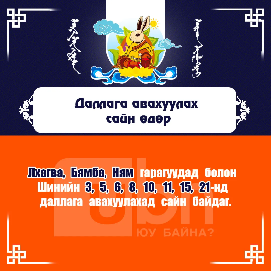 legacy:даллага авах/sain odor.jpg