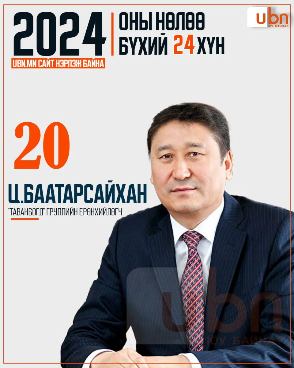legacy:2024 onii nuluu buhii 24 hun/20.jpg