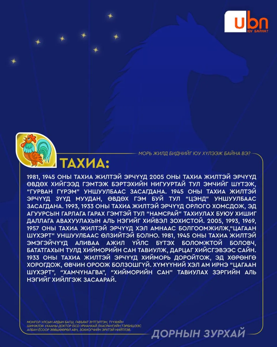 legacy:Zurkhai2026/zassan/takhiacopy.jpg
