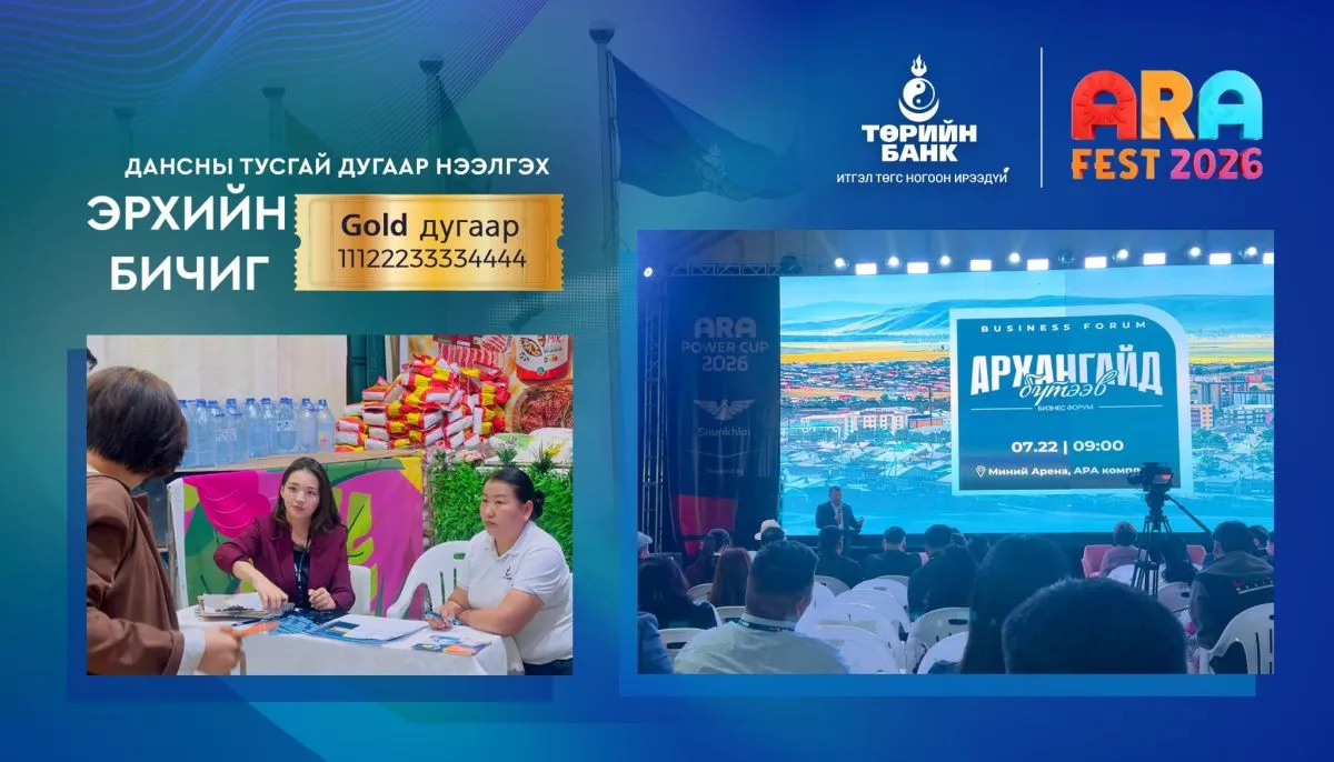 “Архангайд бүтээв” бизнес форумыг Төрийн банк дэмжин ажиллалаа