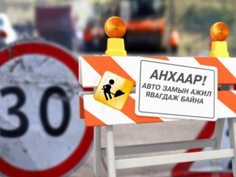 Зам хаахтай холбогдуулж нийтийн тээврийн найман чиглэлд өөрчлөлт оруулна
