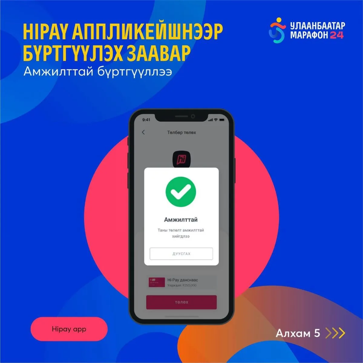 legacy:ulaanbaatar marafon/hipay/о5.jpg