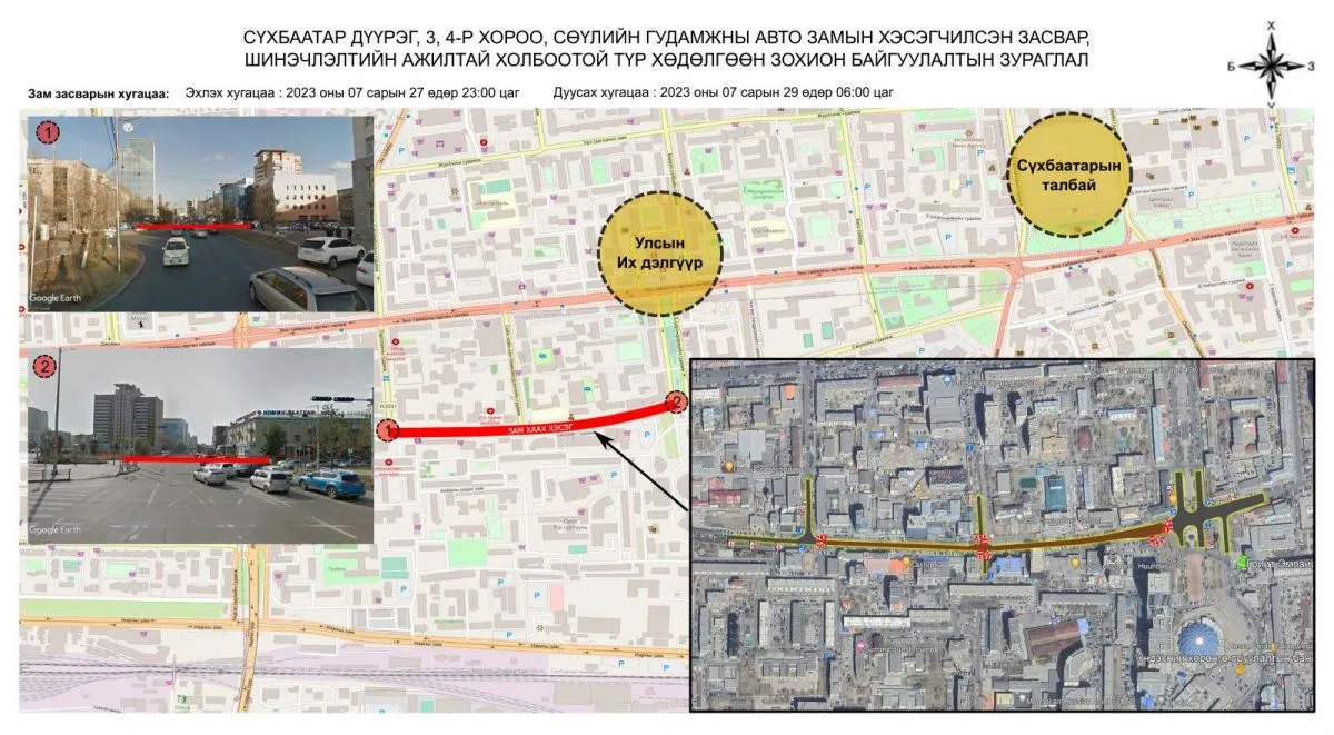 Циркийн уулзвараас ОБЕГ хүртэлх замыг НЭЭЛЭЭ