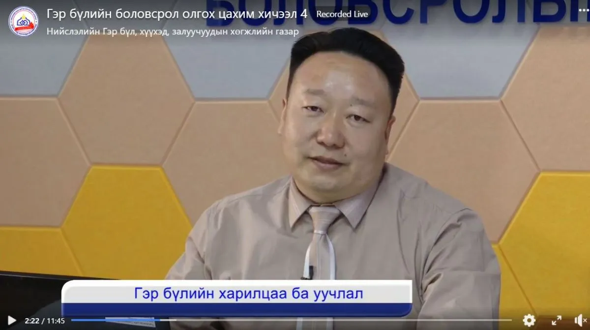 НГБХЗХГ: Гэр бүлийн боловсрол цуврал №4 "Гэр бүлийн харилцаа ба уучлал"