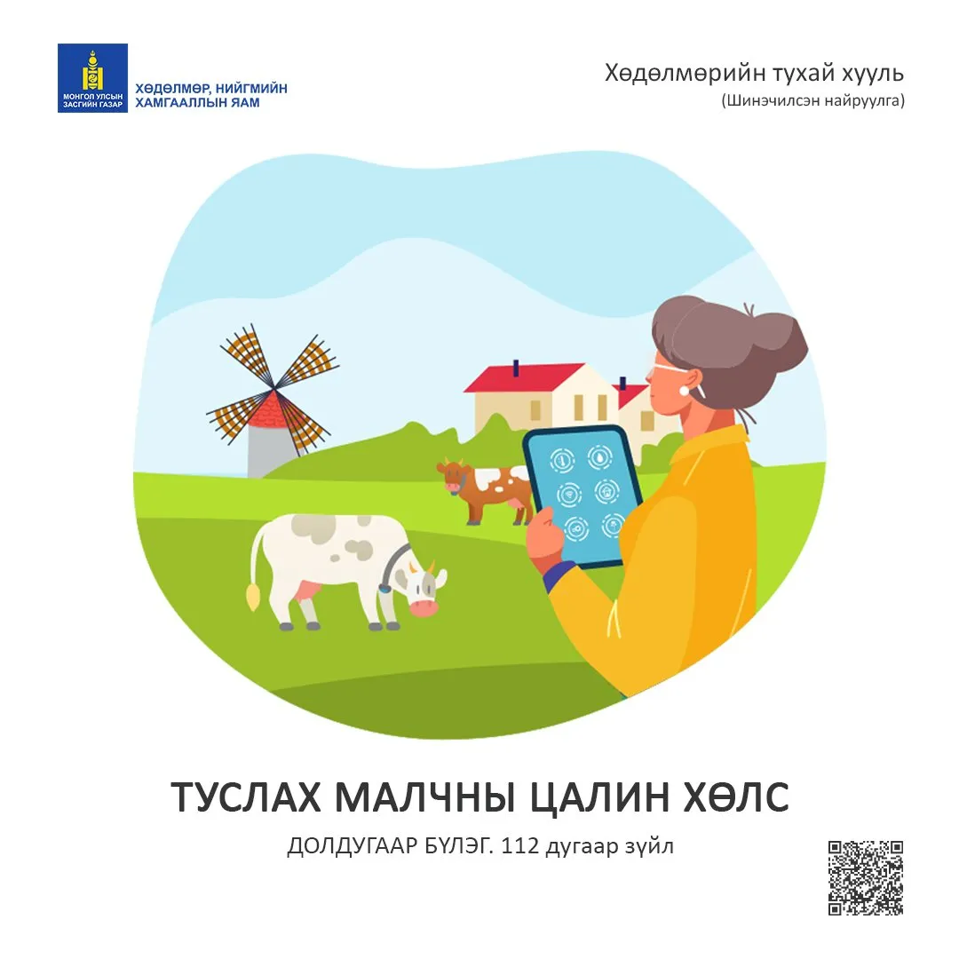 legacy:хөдөлмөрийн тухай хууль/294591601_522576012887337_2216423914089642635_n.jpg