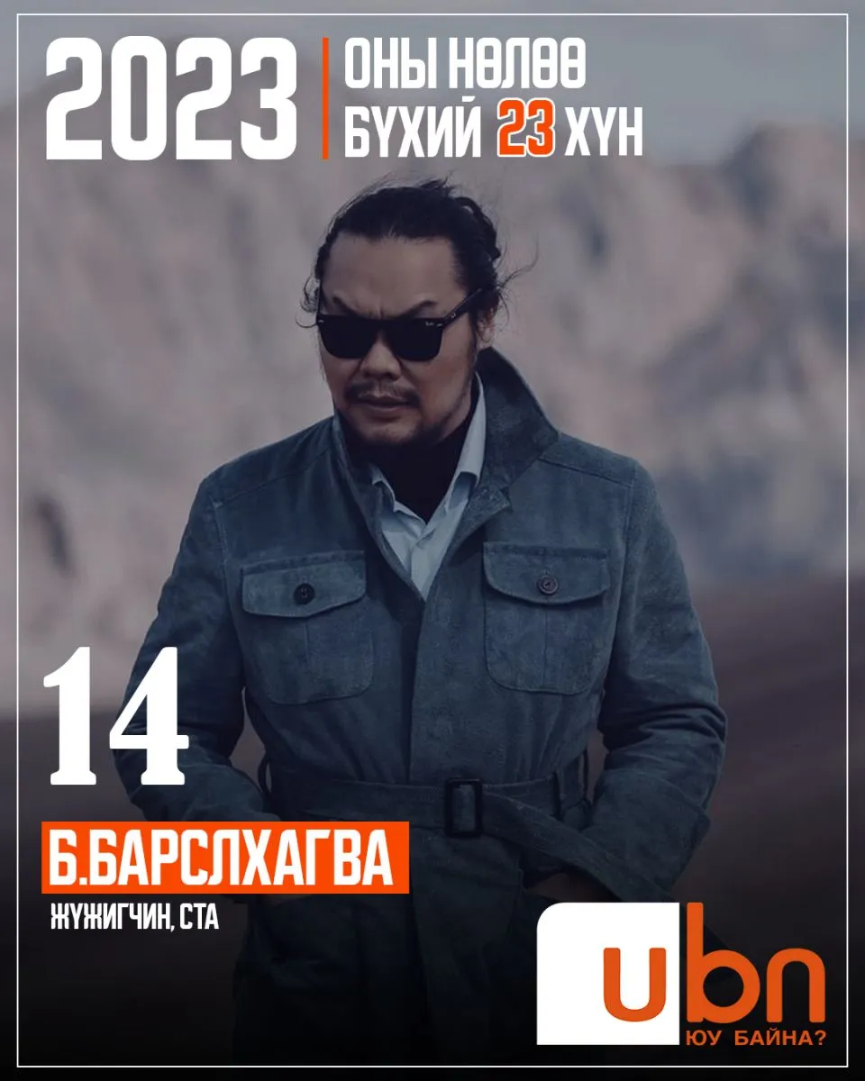 legacy:2023 onii nuluu buhii 23 hun/14.jpg