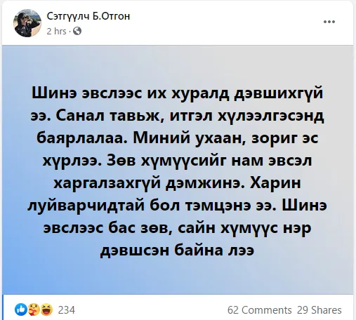 legacy:upload/images/ni/2020/05/14/-1- Сэтгүүлч Б-Отгон - Facebook 5-14-2020 10-29-49 AM-103019-582649032.png