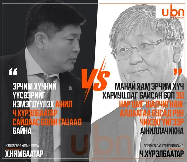 ДУЭЛЬ: Х.Нямбаатар VS Ч.Хүрэлбаатар /Эрчим хүч/
