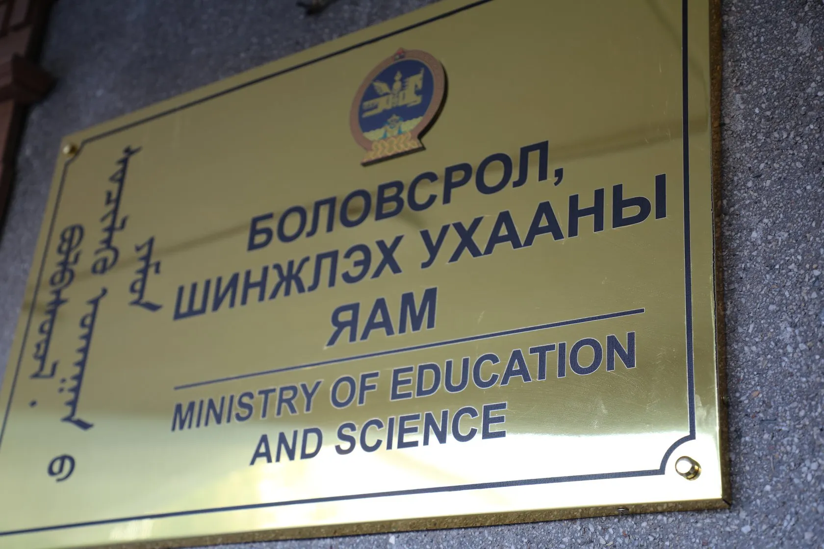 Есдүгээр сарын 1-нээс хичээл эхлүүлэх бэлтгэлийг Шадар сайдад танилцууллаа