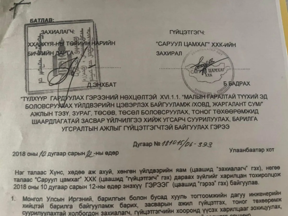 Таван тэрбум төгрөгийн төсөвт өртөгтэй тендерээ хүлээлгэн өгөөгүй “Саруул цамхаг“ ХХК дахин 2 орчим тэрбум төгрөгийн тендер авчээ