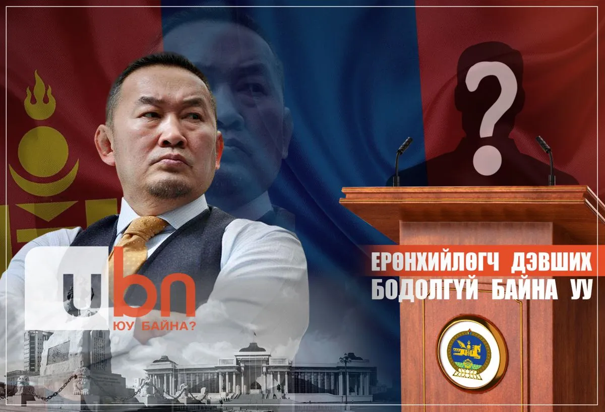 Х.Баттулга Ерөнхийлөгчид нэр дэвших сонирхолгүй байгаа гэв
