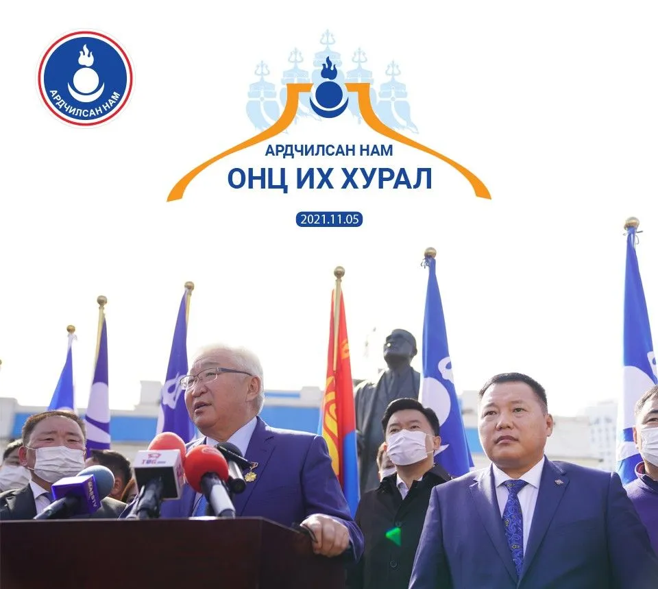 Ардчилсан нам “Онц Их хурал” зарлалаа