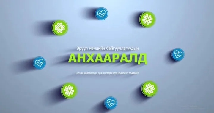 ЭМБ-ын анхааралд