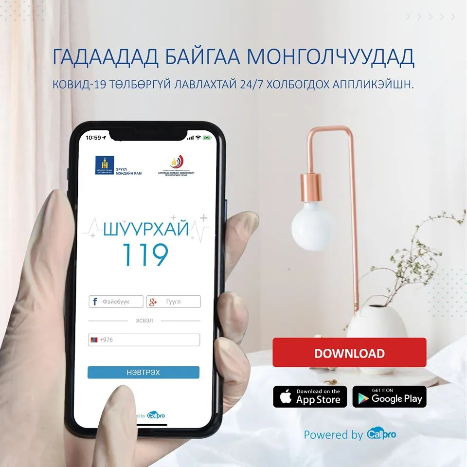 Call Pro компани гадаадад байгаа монголчуудад зориулж "Shuurhai 119" аппликейшн бүтээжээ