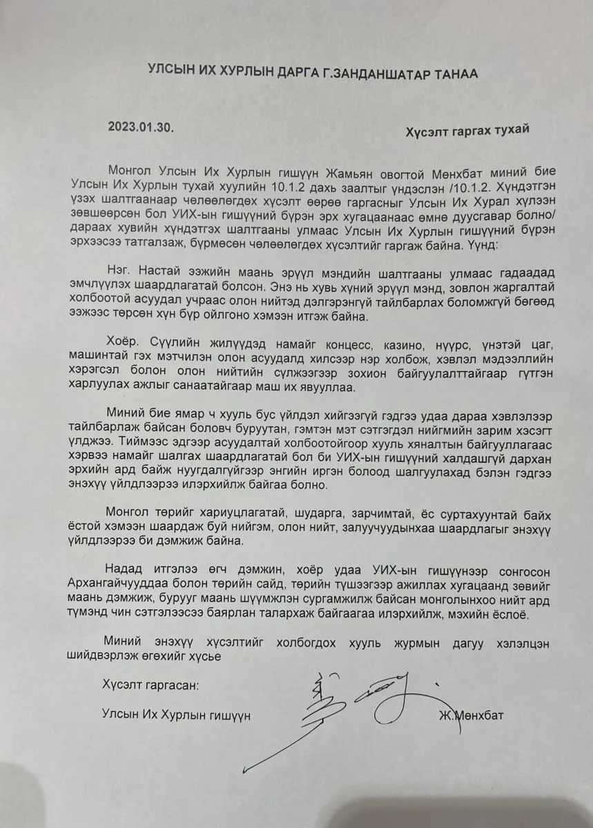 legacy:Miigaa/АН НЭР ДЭВШИГЧИД/324435615_5808954865847522_8415150749362100576_n.jpg