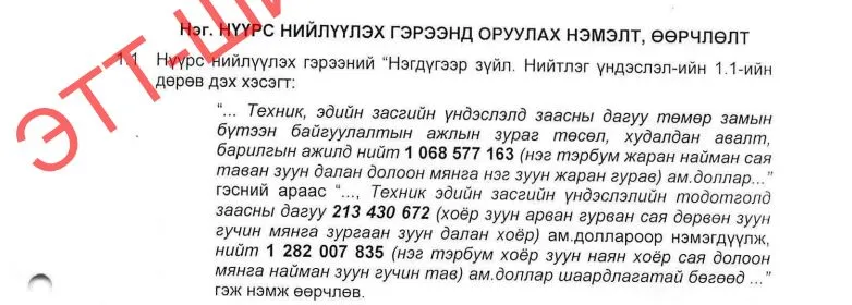 legacy:Nyambaatar gishuun/этт 5.JPG