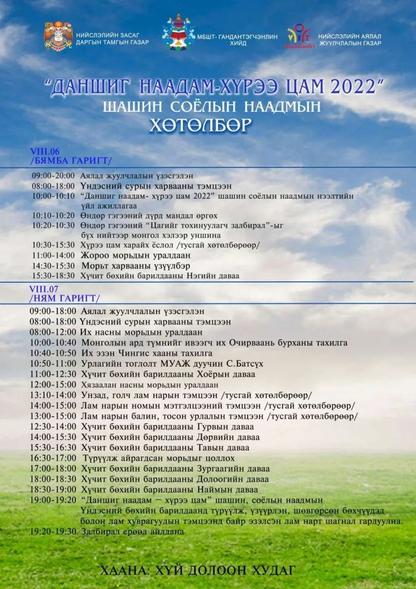 legacy:Naadam/297551670_493976085869848_6222228554319421567_n.jpg