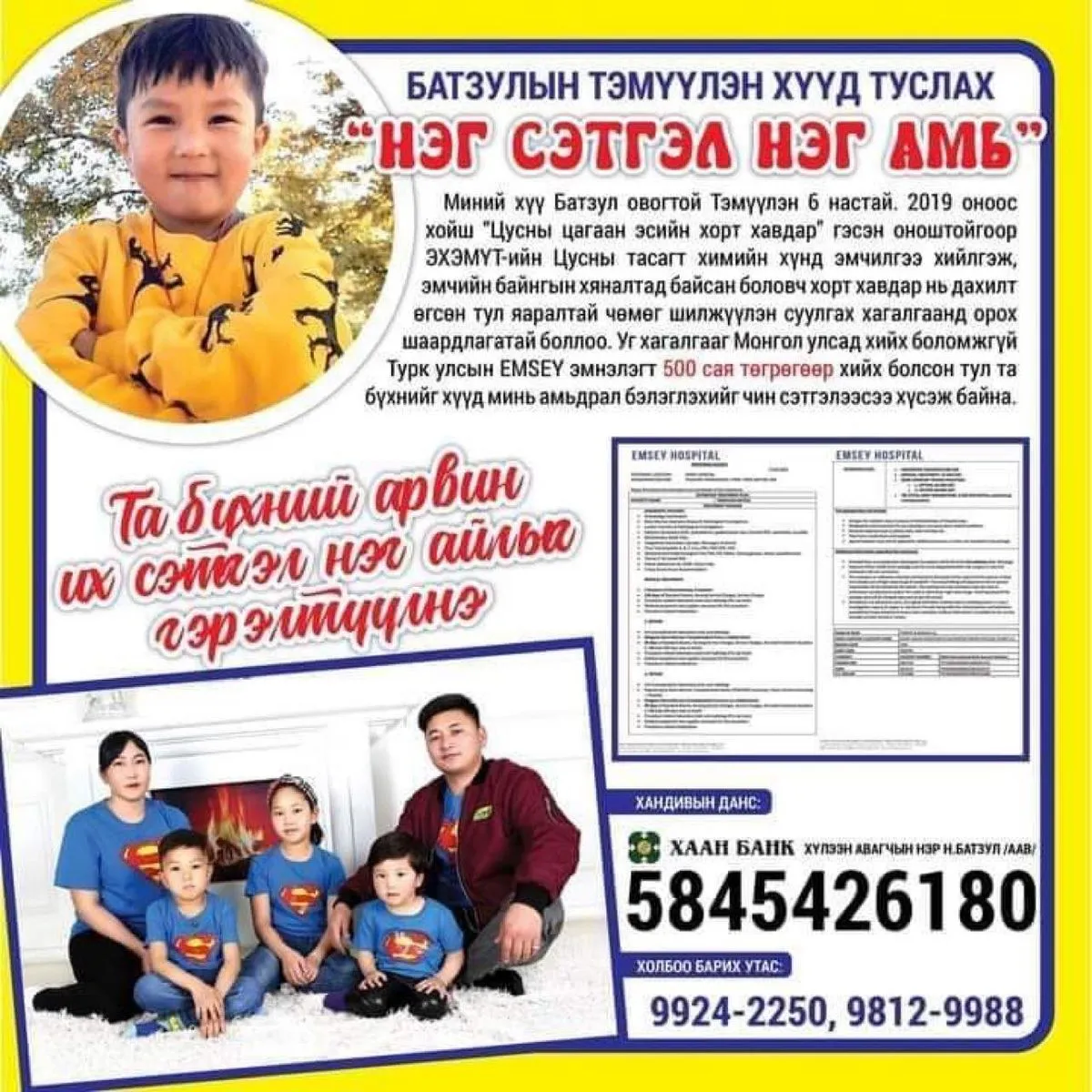 Цусны цагаан эсийн хорт хадвартай 6 настай Б.Тэмүүлэн хүүгийн гэр бүл мэдээлэл хийнэ